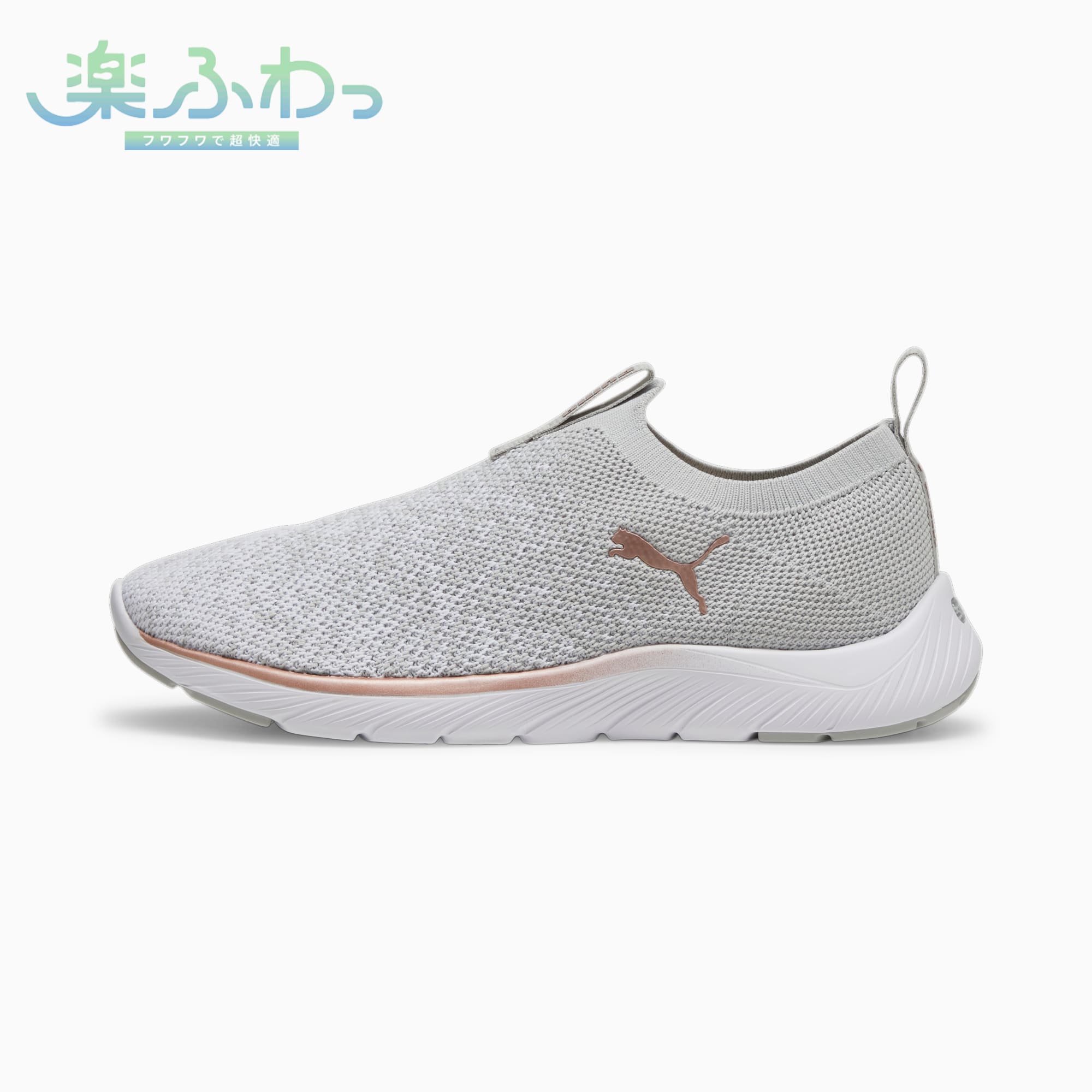 PUMA公式】ウィメンズ ソフトライド レミ スリップオン ニット