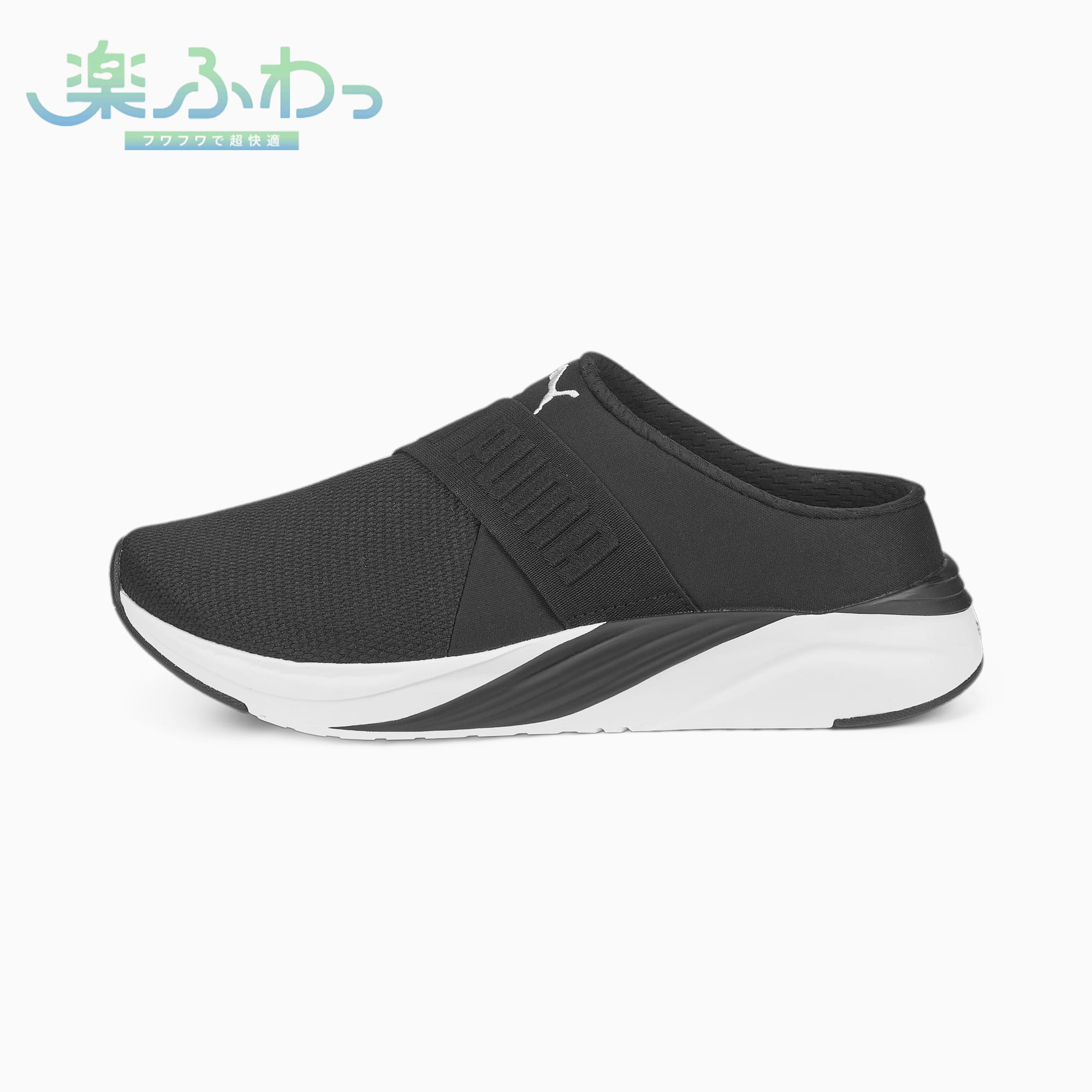 バーゲンで PUMA公式】ウィメンズ クロッグ ミュール ルビー ソフトライド 靴