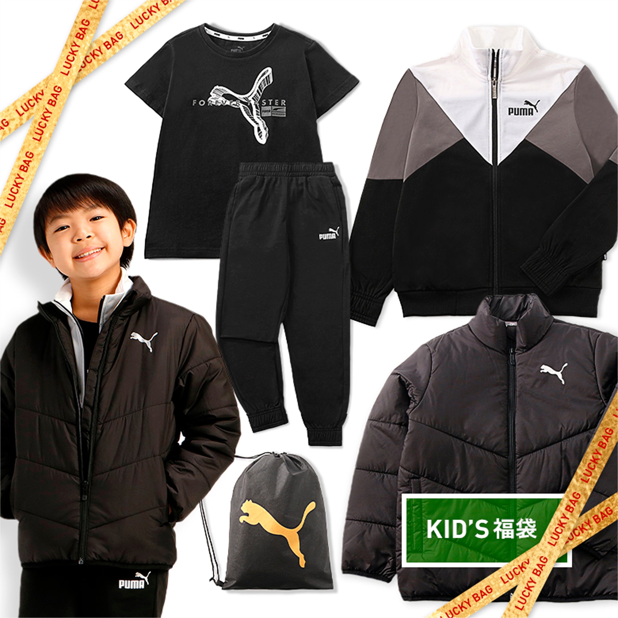 Puma公式 21 キッズ 福袋 Lucky Bag 子供 ボーイズ ガールズ