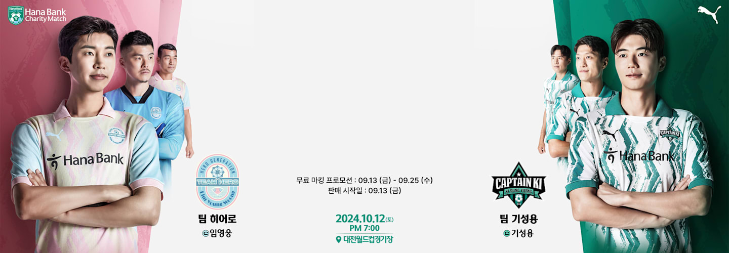 팀 히어로 풋볼 저지 (임영웅 마킹)Hero Special Football Jersey | Beige | 푸마 하나은행 자선축구대회 스페셜 유니폼 | 푸마